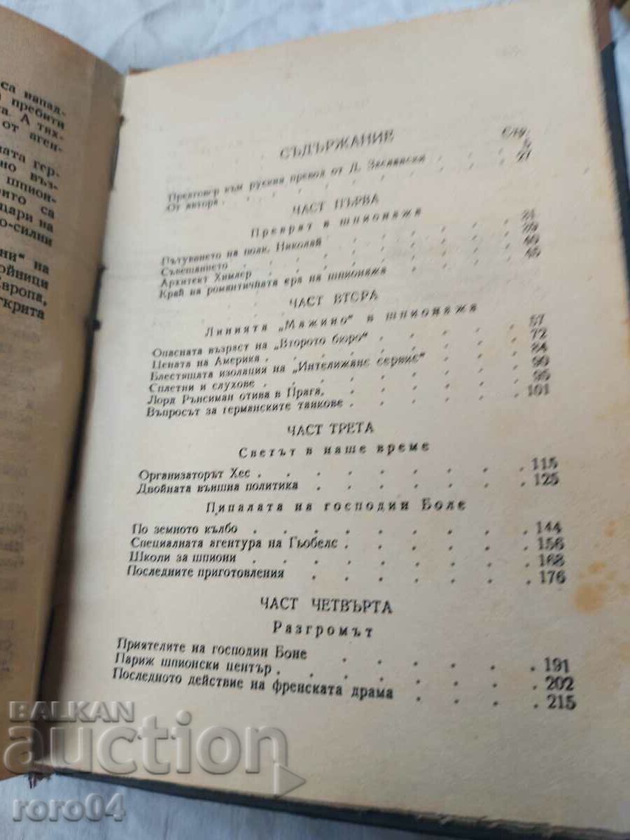 Delivery of THE TOTAL ESPIONAGE - KURT REESE Delivery of THE TOTAL ESPIONAGE - KURT REESE