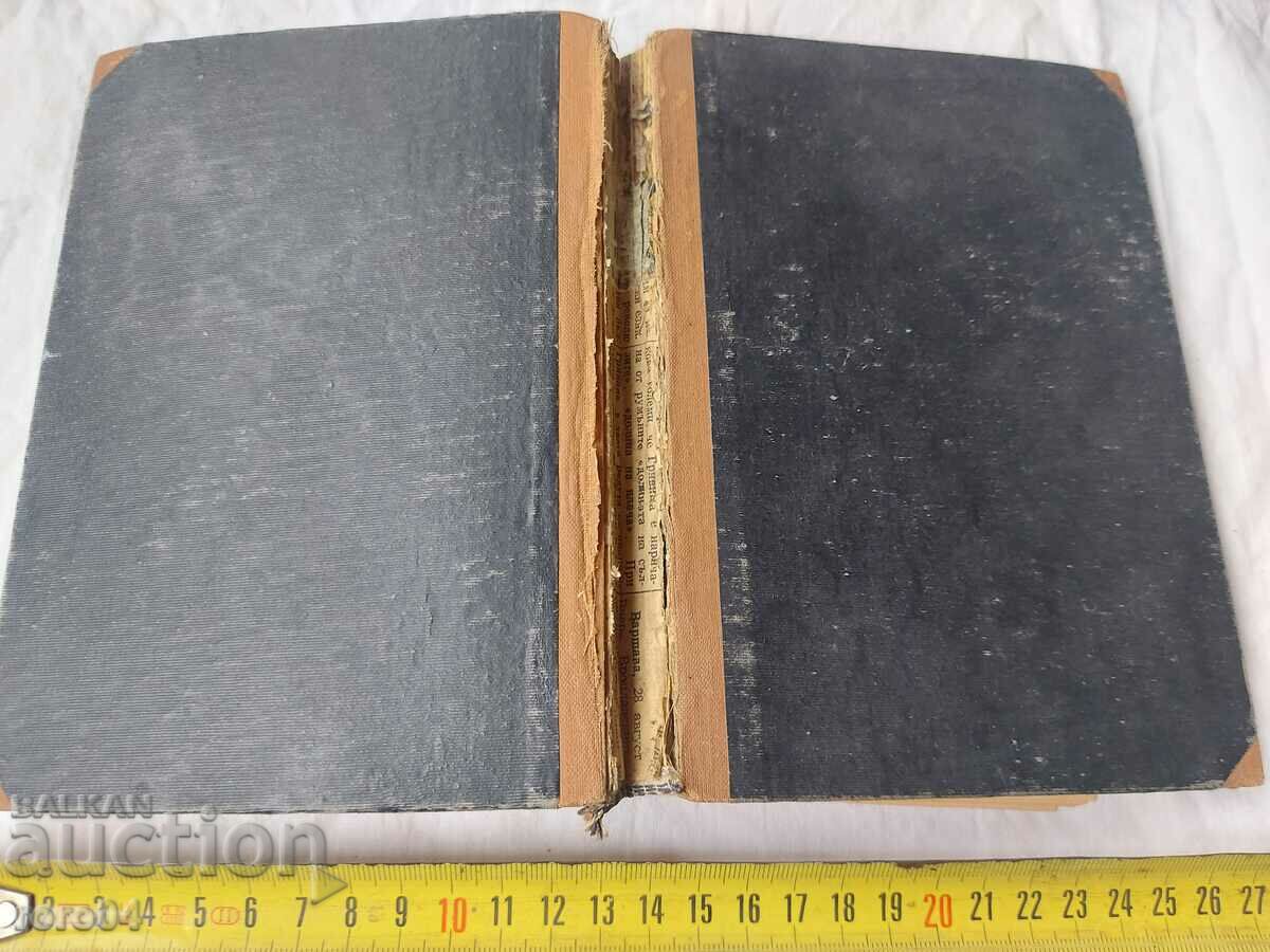 THE TOTAL ESPIONAGE - KURT REESE - 6 THE TOTAL ESPIONAGE - KURT REESE - 6