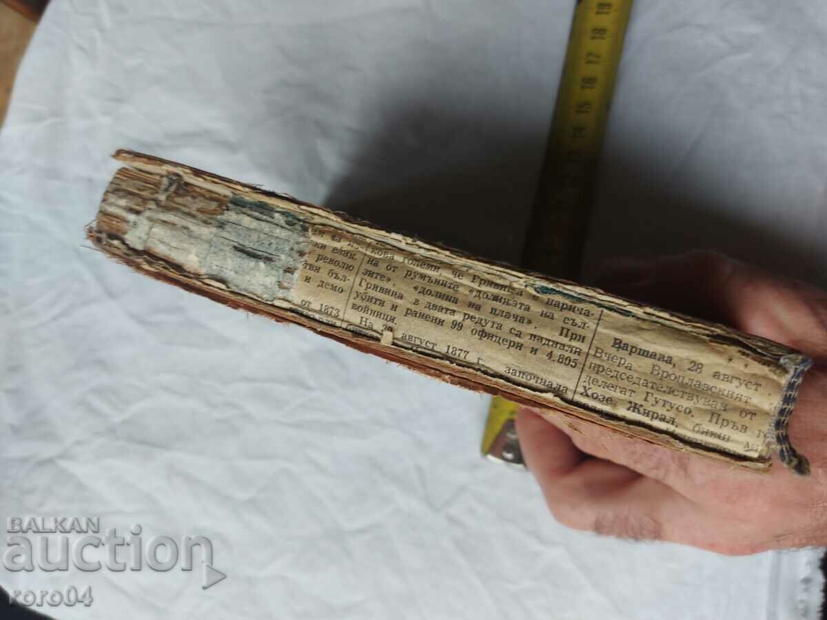 THE TOTAL ESPIONAGE - KURT REESE - 7 THE TOTAL ESPIONAGE - KURT REESE - 7