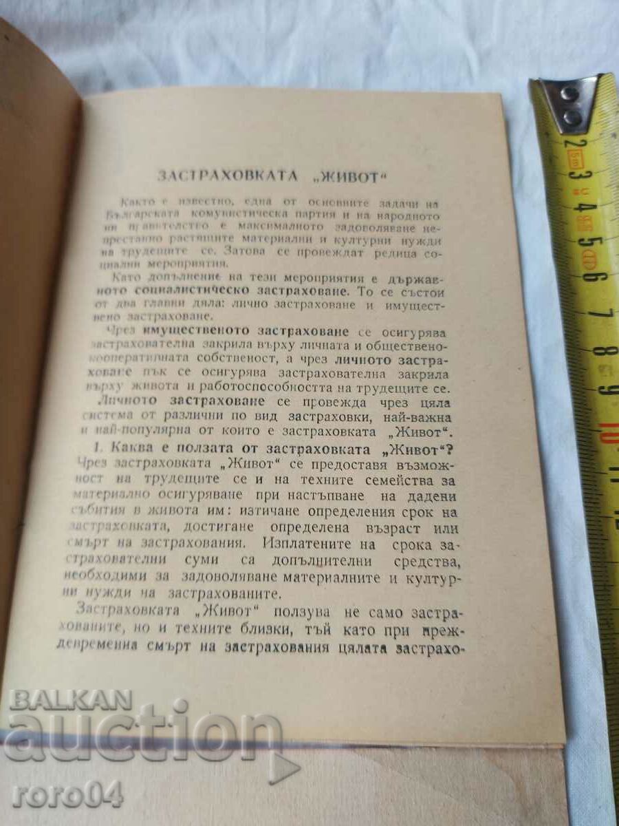 Auction LIFE INSURANCE - 1959 Auction LIFE INSURANCE - 1959