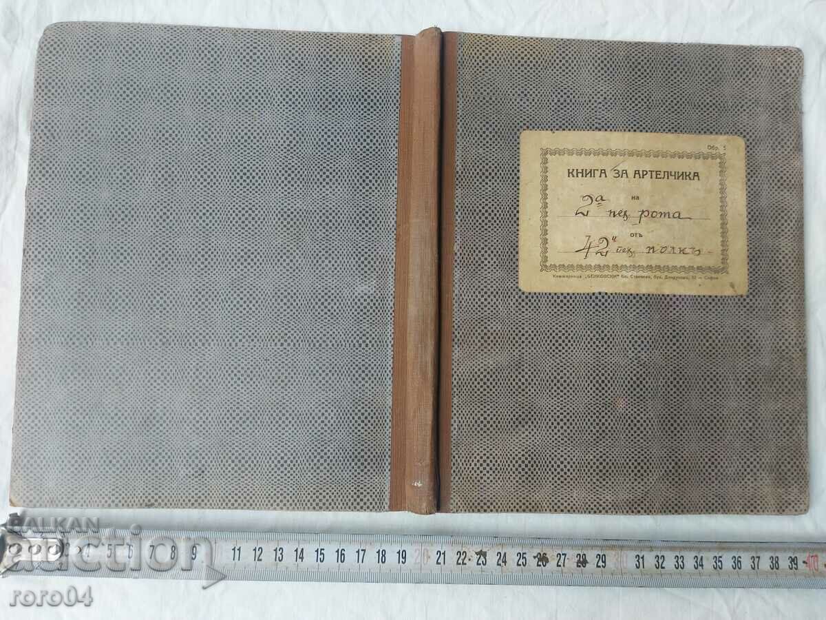 ΒΙΒΛΙΟ ΓΙΑ ΤΟΝ ΚΑΛΛΙΤΕΧΝΗ - 2 ΤΕΜΑΧΙΑ. ΕΤΑΙΡΙΑ 42 ΣΥΝΤΑΓΜΑΤΟΣ - 7 ΒΙΒΛΙΟ ΓΙΑ ΤΟΝ ΚΑΛΛΙΤΕΧΝΗ - 2 ΤΕΜΑΧΙΑ. ΕΤΑΙΡΙΑ 42 ΣΥΝΤΑΓΜΑΤΟΣ - 7