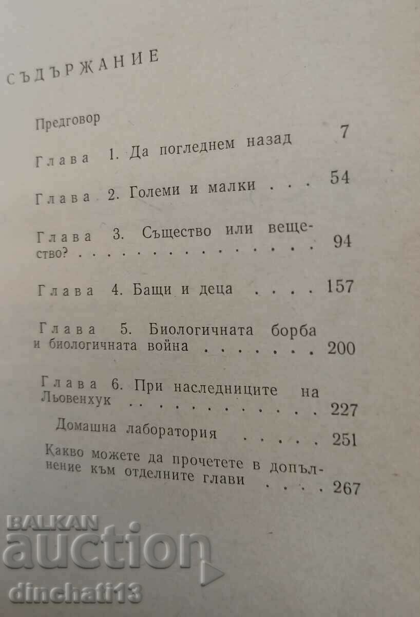 Fun microbiology with price 28.00 BGN | € 14.32 Fun microbiology with price 28.00 BGN | € 14.32