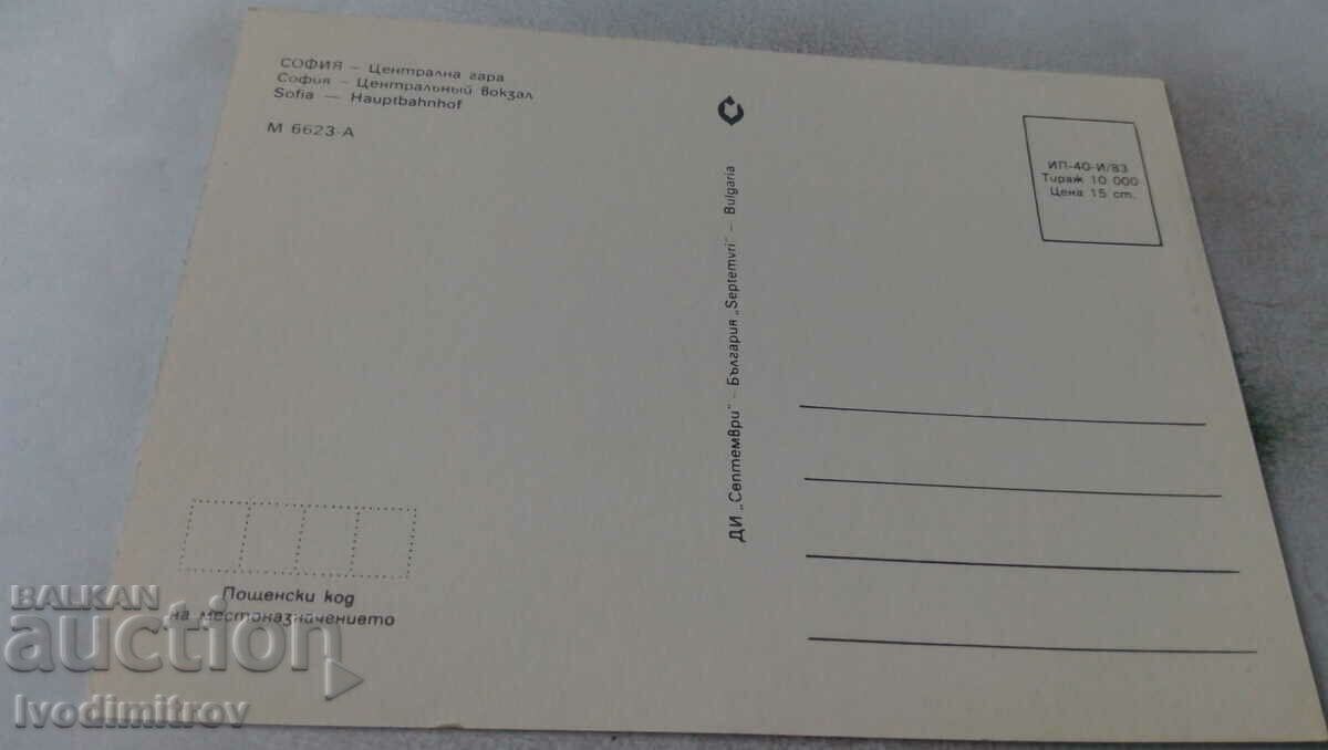 Postcard Sofia Central Station Collage 1983 with price 0.75 BGN | € 0.38 Postcard Sofia Central Station Collage 1983 with price 0.75 BGN | € 0.38