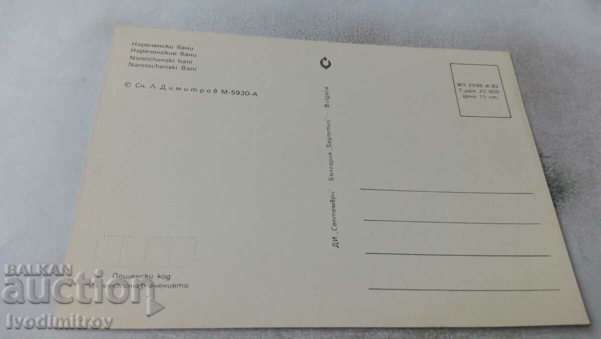 Καρτ ποστάλ Narechenski bani Collage 1982 με τιμή 0.65 BGN | € 0.33 Καρτ ποστάλ Narechenski bani Collage 1982 με τιμή 0.65 BGN | € 0.33