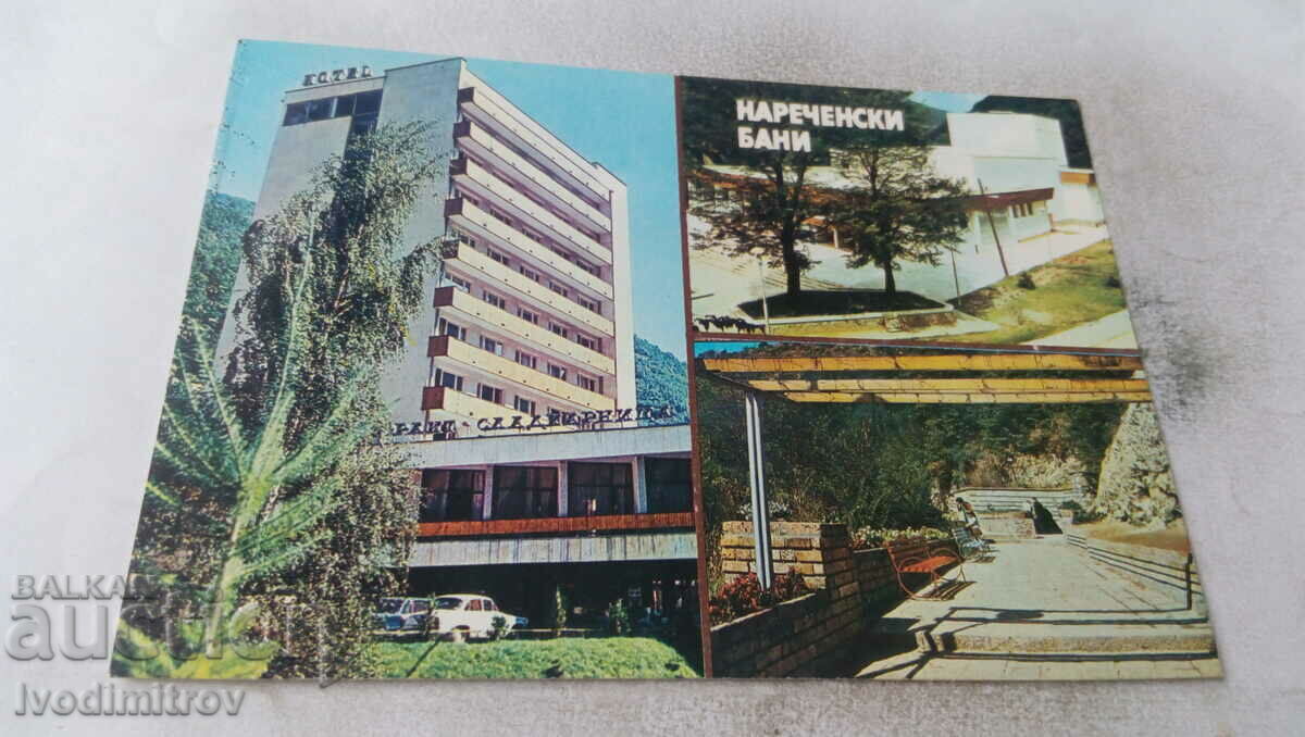 Пощенска картичка Нареченски бани Колаж 1982