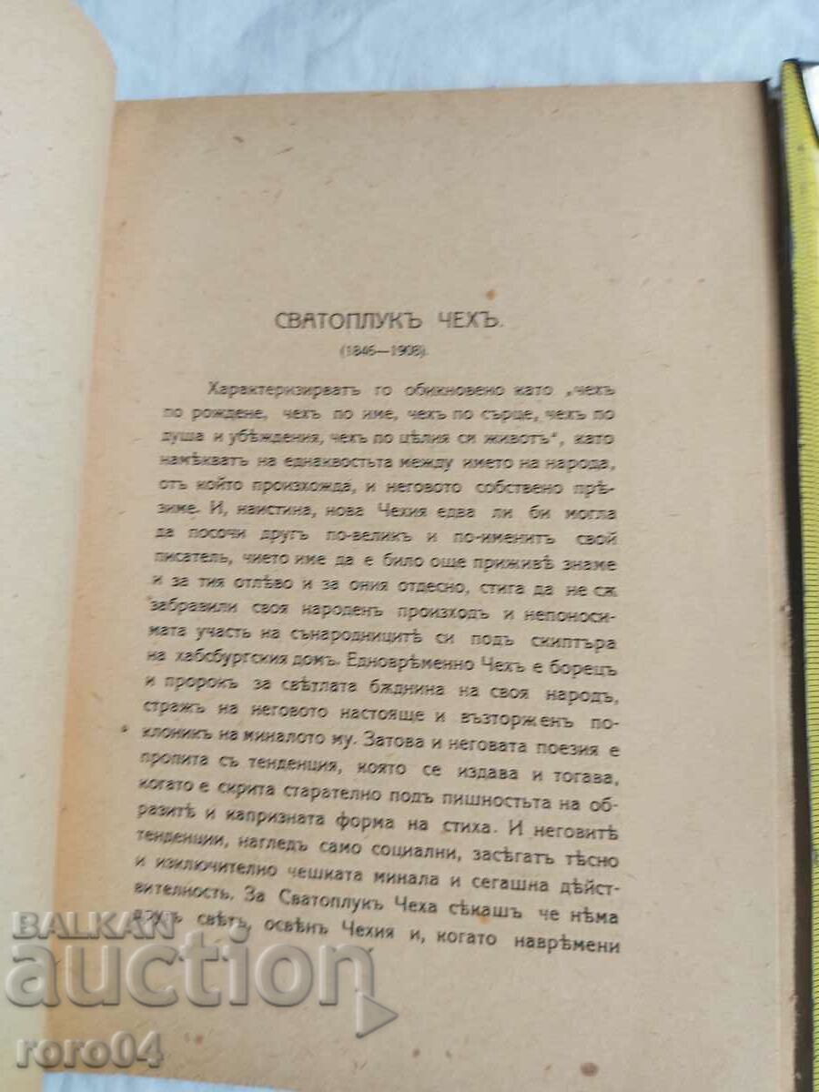 Δημοπρασία ΣΚΛΑΒΙΚΑ ΤΡΑΓΟΥΔΙΑ - SVATOPLUK CHEH Δημοπρασία ΣΚΛΑΒΙΚΑ ΤΡΑΓΟΥΔΙΑ - SVATOPLUK CHEH