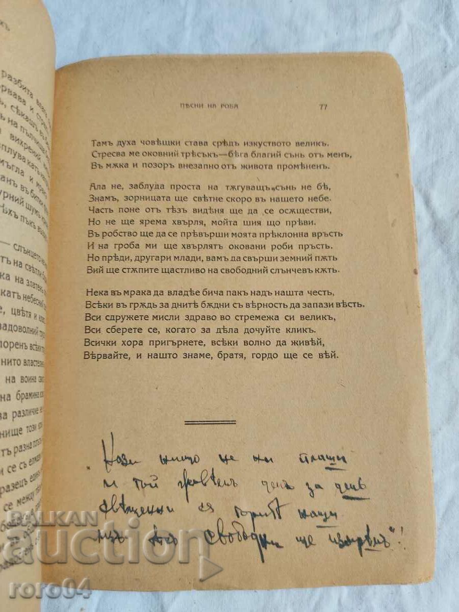 CÂNTELE DE SCLAVE - SVATOPLUK CHEH - 5