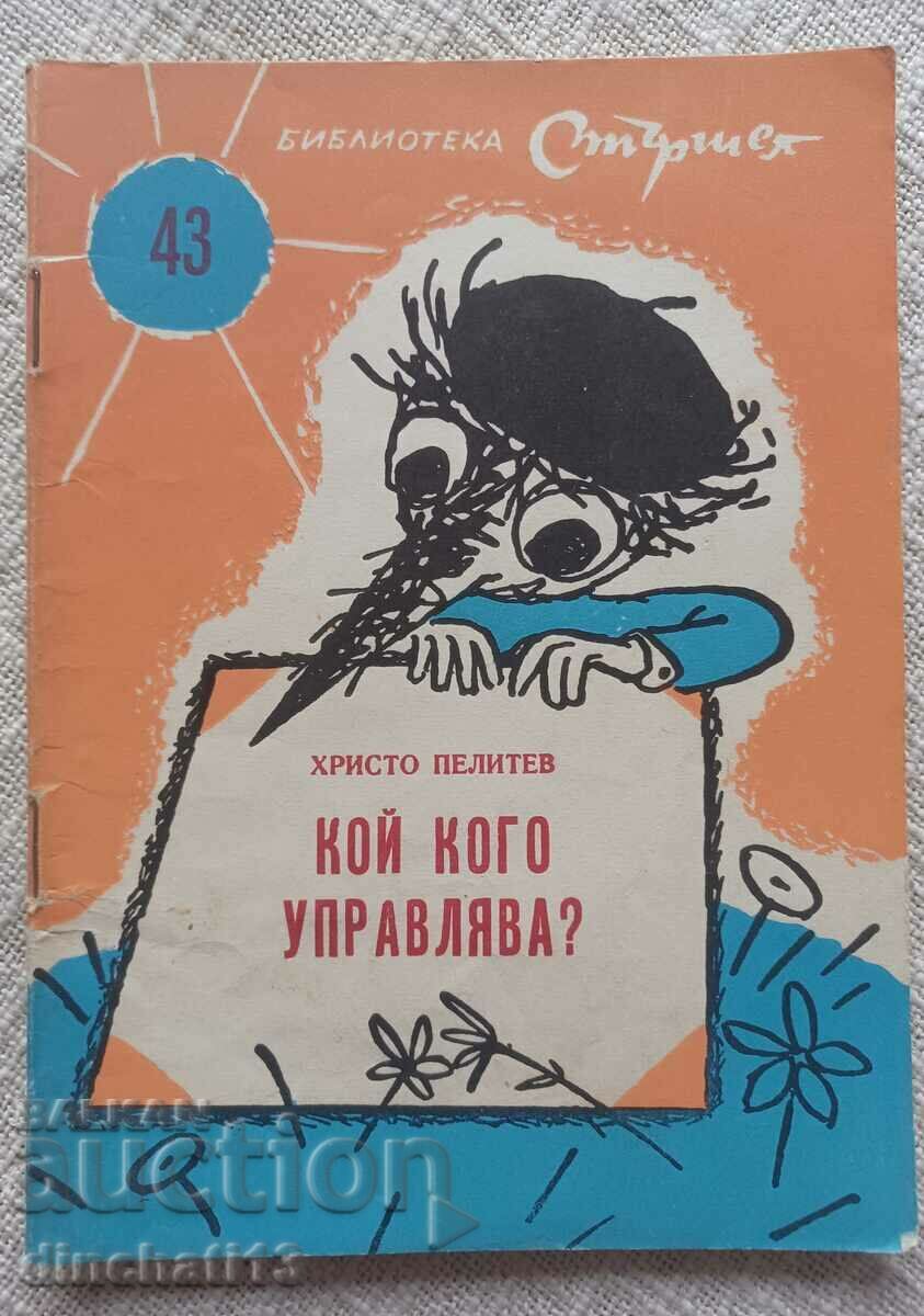 Βιβλιοθήκη Storschel. #43 Ποιος κυβερνά ποιον; Χρίστο Πελίτεφ