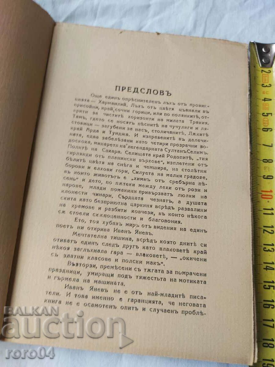 AUTUMN FLOWERS - STORIES - IVAN YANEV with price 103.50 BGN | € 52.92 AUTUMN FLOWERS - STORIES - IVAN YANEV with price 103.50 BGN | € 52.92