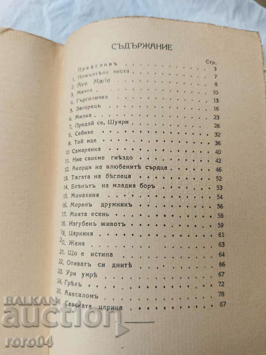 Παράδοση ΦΘΙΝΟΠΩΡΙΝΑ ΛΟΥΛΟΥΔΙΑ - ΙΣΤΟΡΙΕΣ - ΙΒΑΝ ΓΙΑΝΕΒ