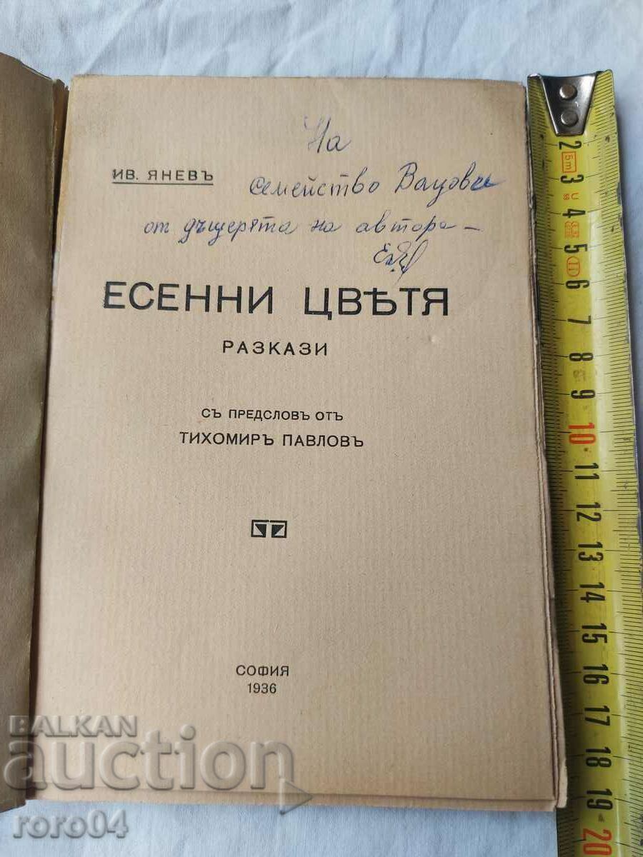 ΦΘΙΝΟΠΩΡΙΝΑ ΛΟΥΛΟΥΔΙΑ - ΙΣΤΟΡΙΕΣ - ΙΒΑΝ ΓΙΑΝΕΒ