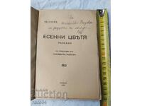 ЕСЕННИ ЦВЕТЯ - РАЗКАЗИ - ИВАН ЯНЕВ