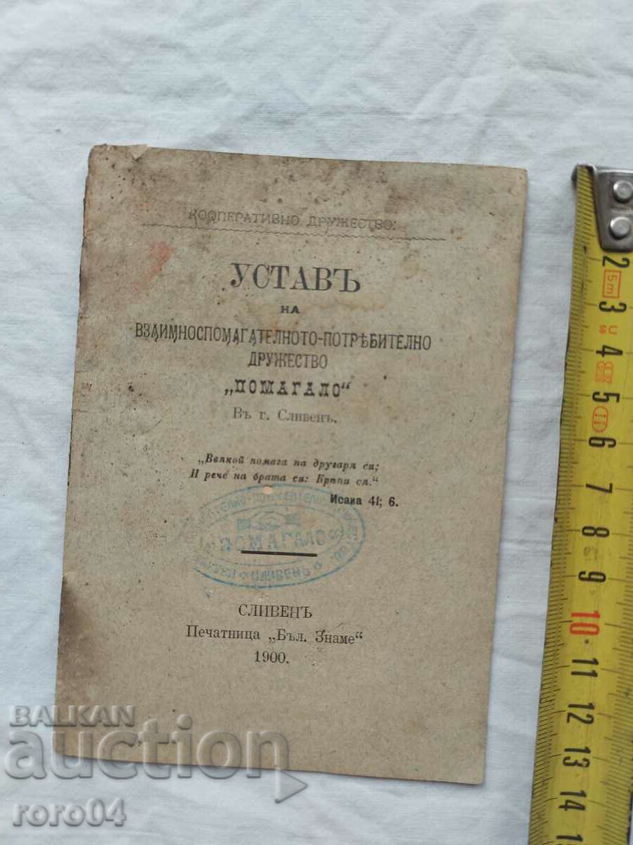 ΚΑΤΑΣΤΑΤΙΚΟ - ΚΟΙΝΩΝΙΑ MAGALO - ΣΥΓΧΩΝΕΥΣΗ με τιμή 40.50 BGN | € 20.71 ΚΑΤΑΣΤΑΤΙΚΟ - ΚΟΙΝΩΝΙΑ MAGALO - ΣΥΓΧΩΝΕΥΣΗ με τιμή 40.50 BGN | € 20.71