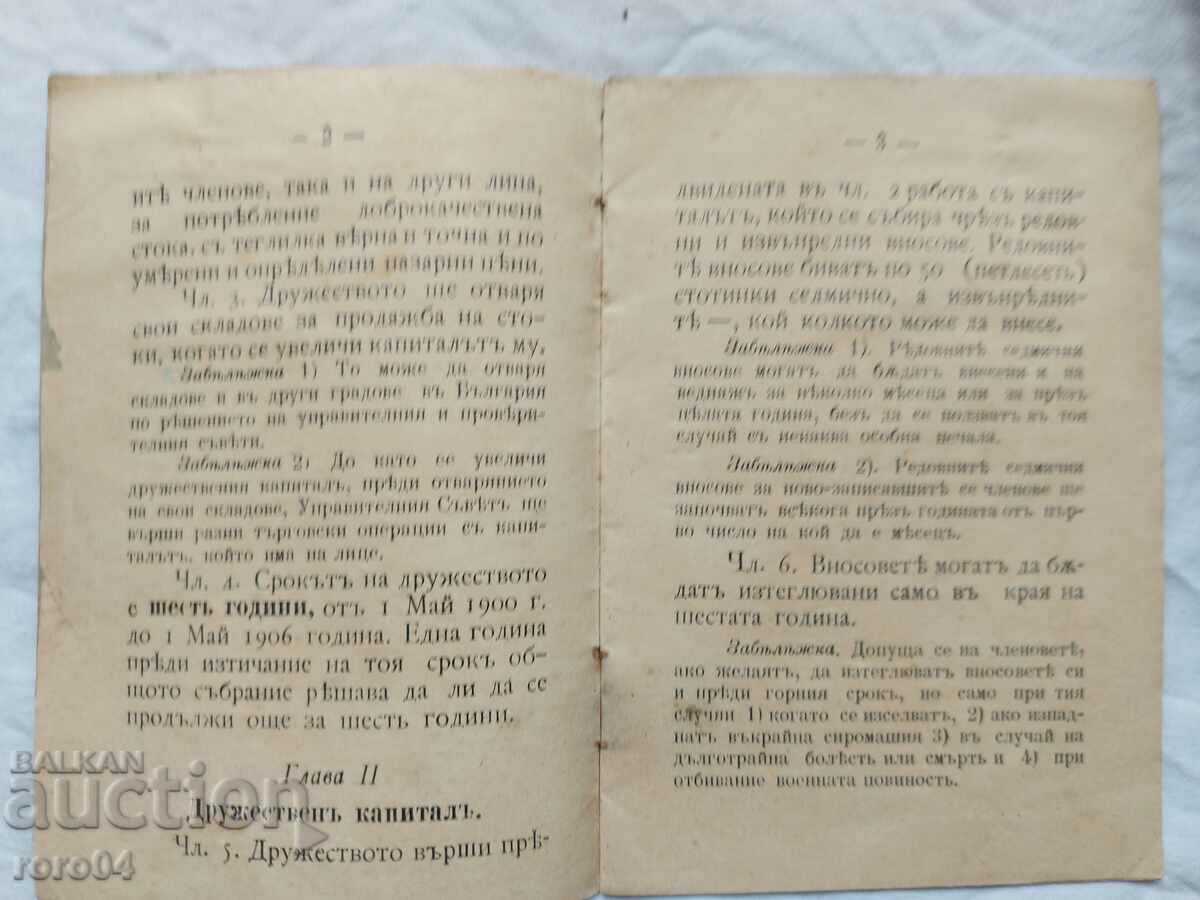 Παράδοση ΚΑΤΑΣΤΑΤΙΚΟ - ΚΟΙΝΩΝΙΑ MAGALO - ΣΥΓΧΩΝΕΥΣΗ Παράδοση ΚΑΤΑΣΤΑΤΙΚΟ - ΚΟΙΝΩΝΙΑ MAGALO - ΣΥΓΧΩΝΕΥΣΗ