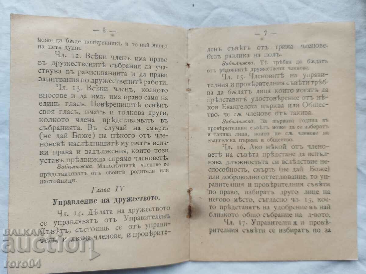 ΚΑΤΑΣΤΑΤΙΚΟ - ΚΟΙΝΩΝΙΑ MAGALO - ΣΥΓΧΩΝΕΥΣΗ - 6 ΚΑΤΑΣΤΑΤΙΚΟ - ΚΟΙΝΩΝΙΑ MAGALO - ΣΥΓΧΩΝΕΥΣΗ - 6