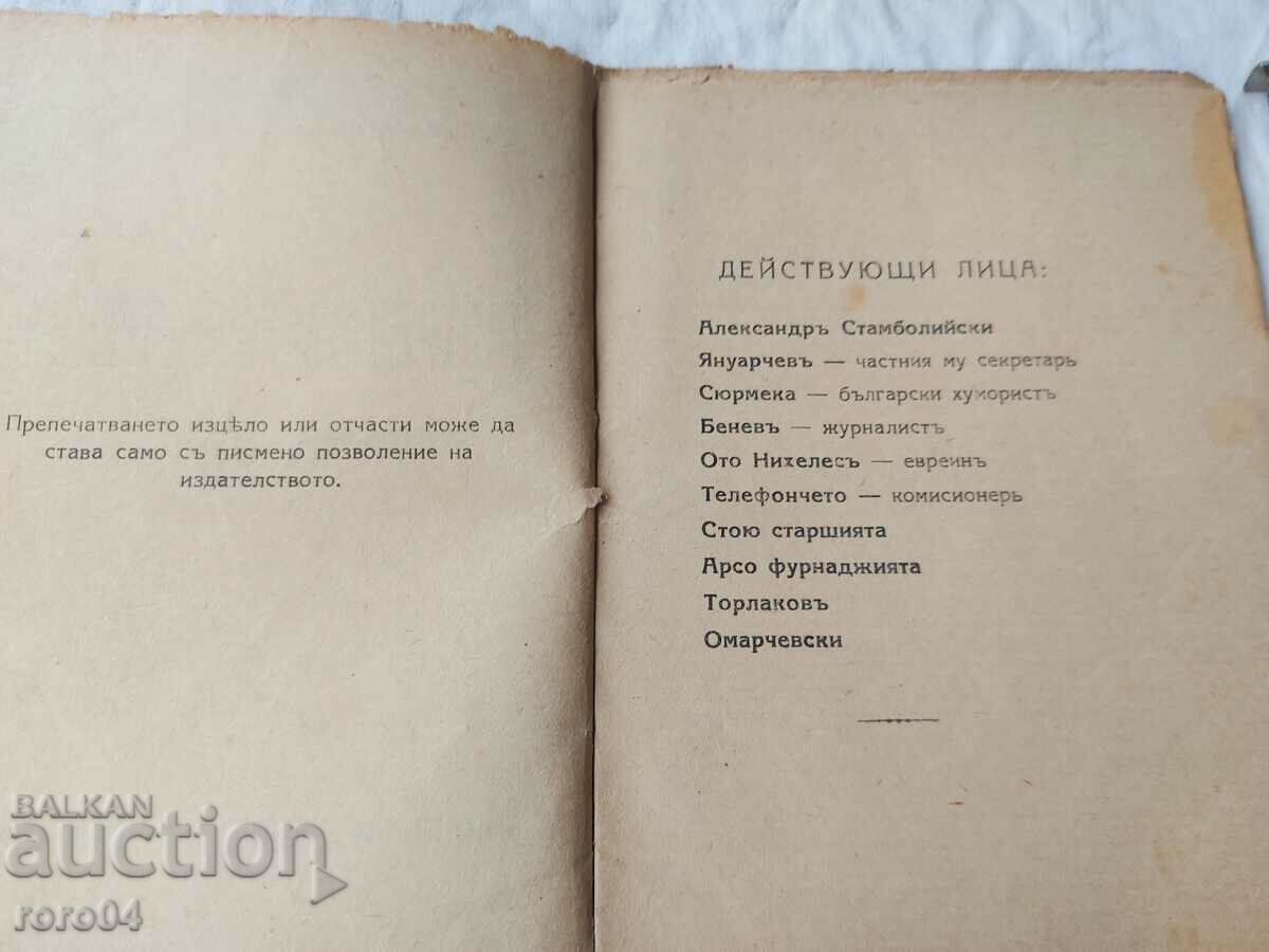 Auction THE GANGRENA OF BULGARIA - S. Zlachkin Auction THE GANGRENA OF BULGARIA - S. Zlachkin