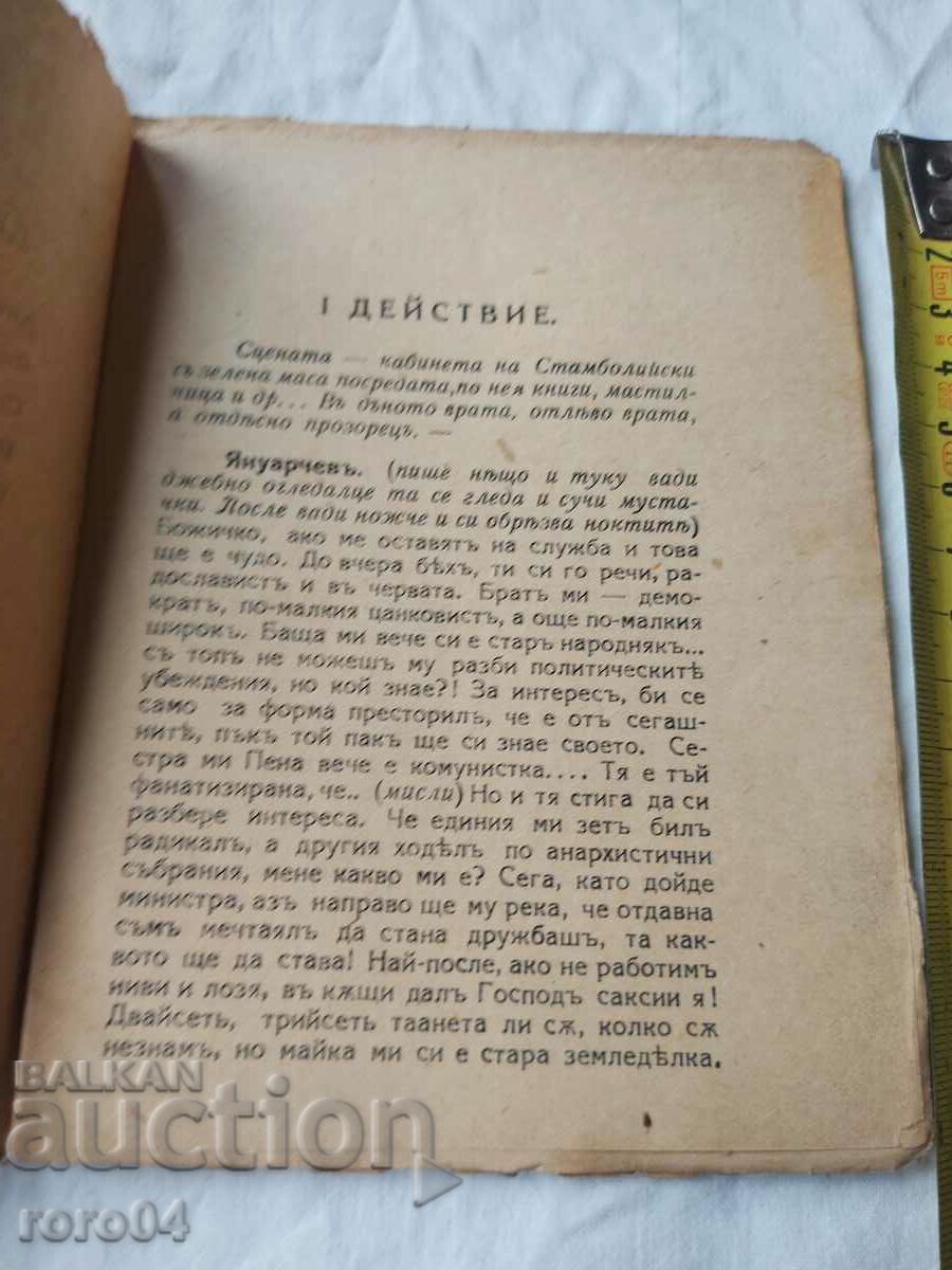 Delivery of THE GANGRENA OF BULGARIA - S. Zlachkin Delivery of THE GANGRENA OF BULGARIA - S. Zlachkin