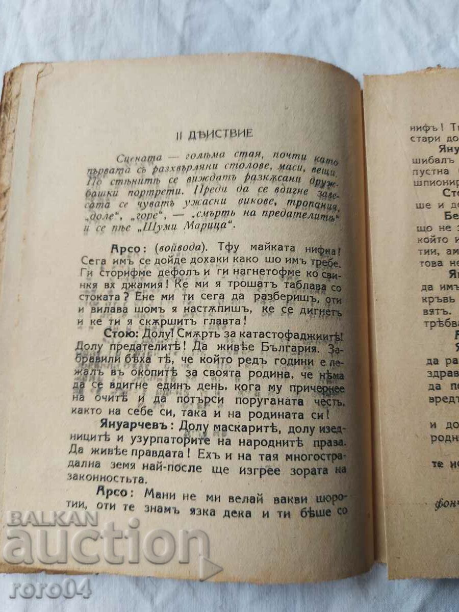 THE GANGRENA OF BULGARIA - S. Zlachkin - 5 THE GANGRENA OF BULGARIA - S. Zlachkin - 5