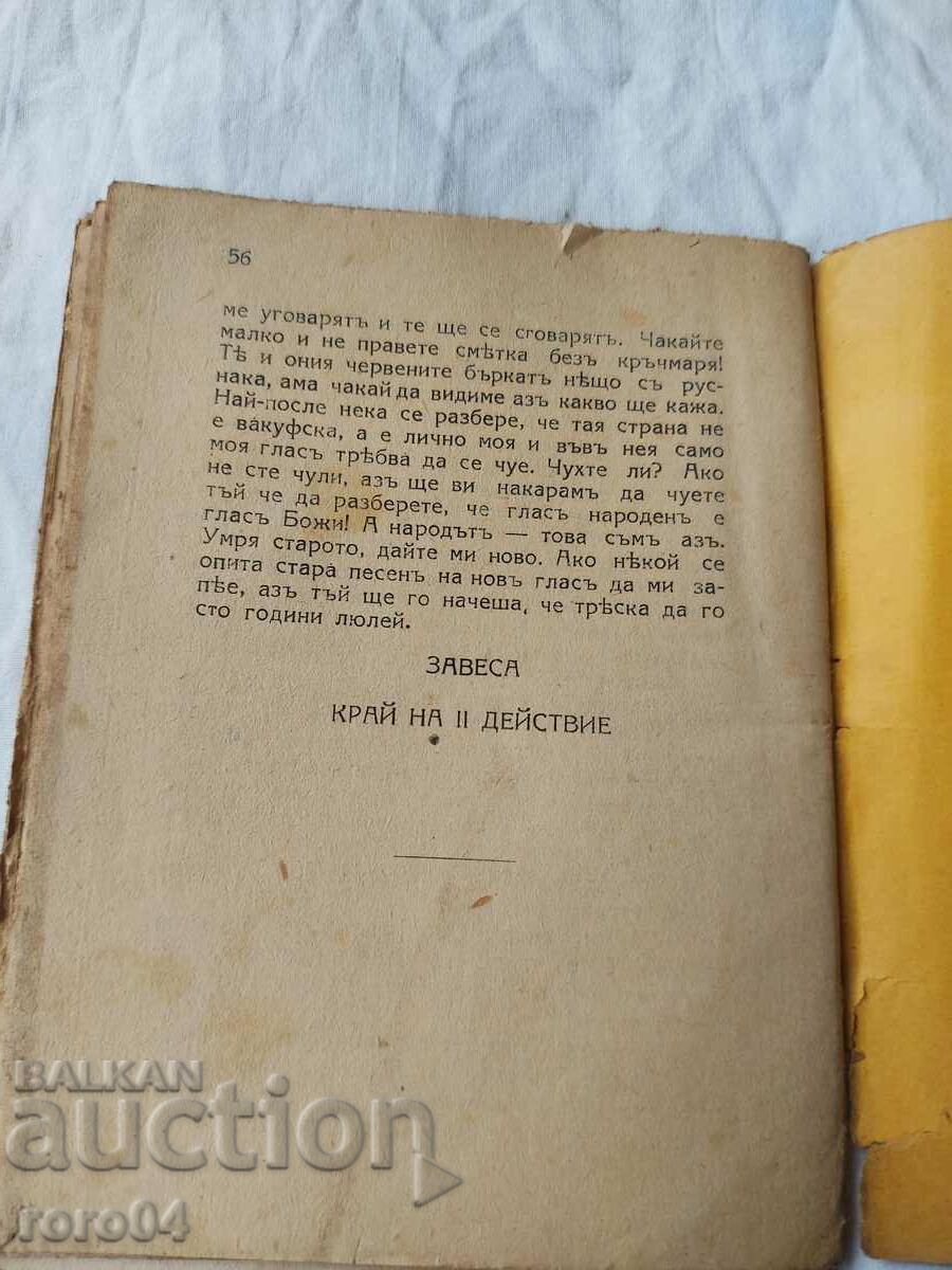 THE GANGRENA OF BULGARIA - S. Zlachkin - 6 THE GANGRENA OF BULGARIA - S. Zlachkin - 6