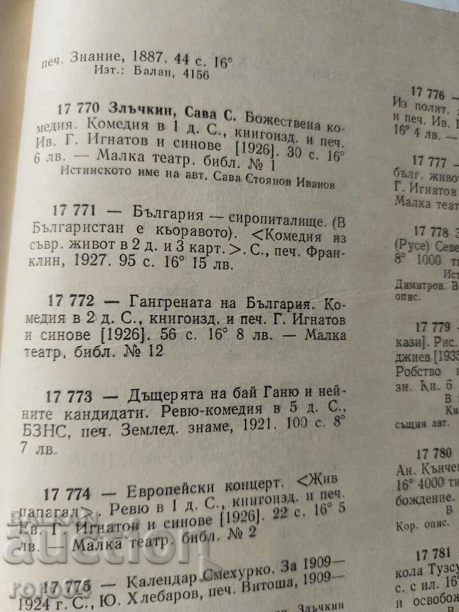 THE GANGRENA OF BULGARIA - S. Zlachkin - 7 THE GANGRENA OF BULGARIA - S. Zlachkin - 7