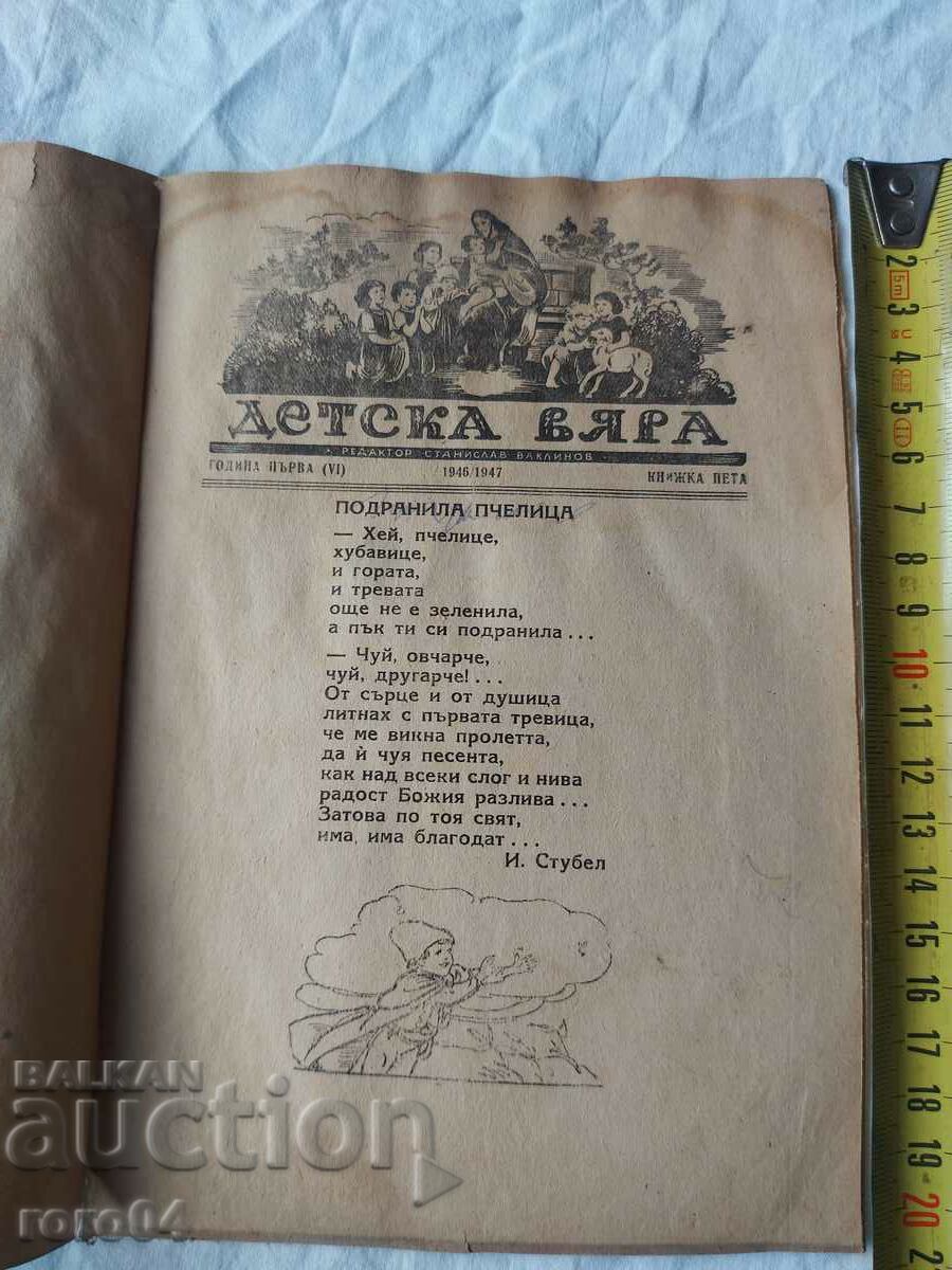 CHILDREN'S FAITH with price 9.00 BGN | € 4.60 CHILDREN'S FAITH with price 9.00 BGN | € 4.60