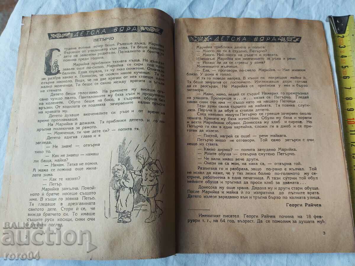 Auction CHILDREN'S FAITH Auction CHILDREN'S FAITH