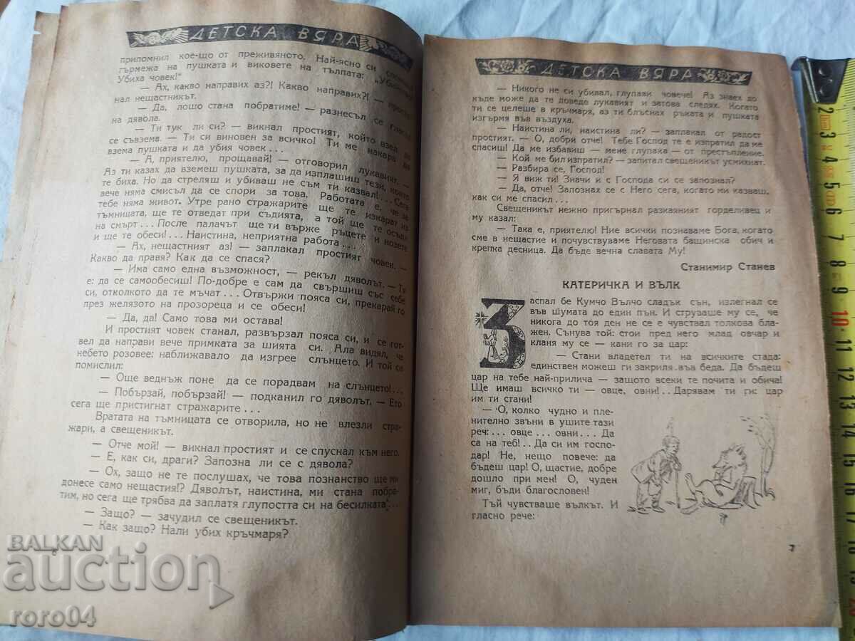 Delivery of CHILDREN'S FAITH Delivery of CHILDREN'S FAITH