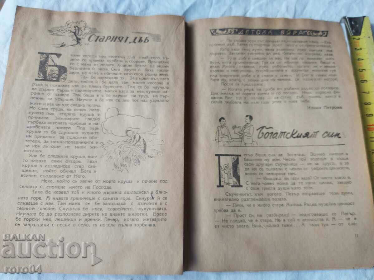 CHILDREN'S FAITH - 5 CHILDREN'S FAITH - 5