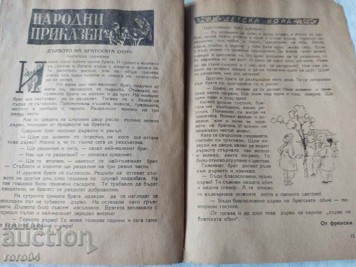 CHILDREN'S FAITH - 6 CHILDREN'S FAITH - 6