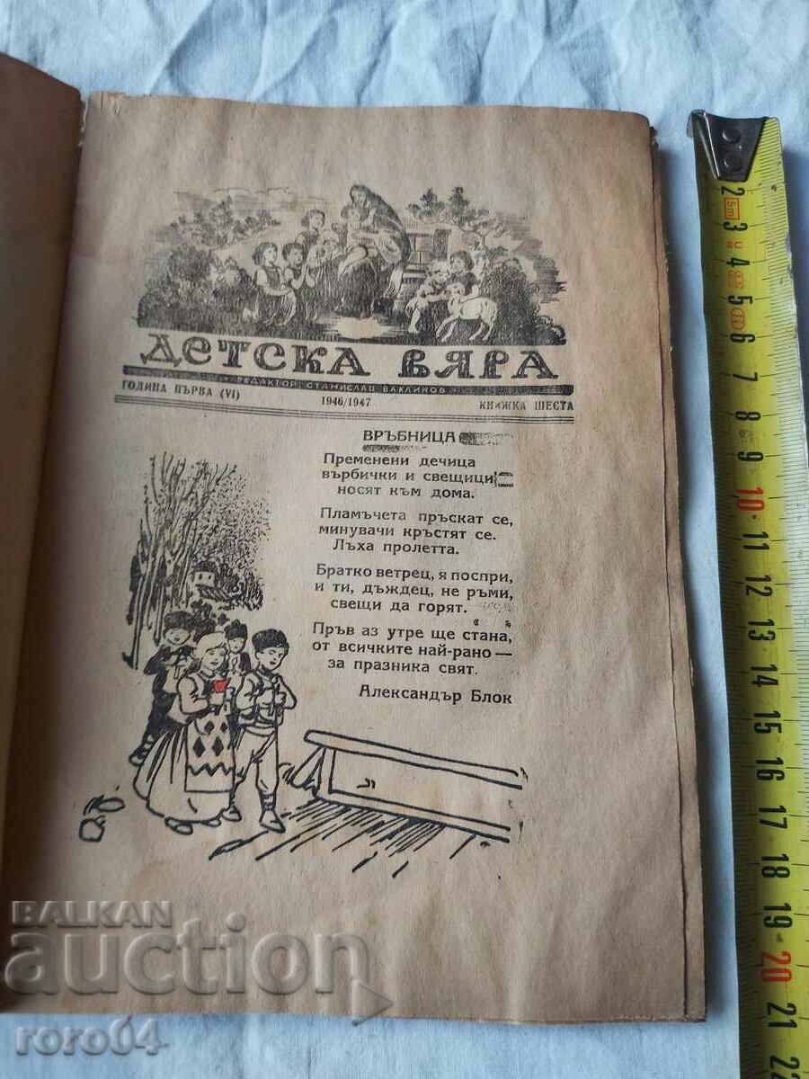 CHILDREN'S FAITH with price 9.00 BGN | € 4.60