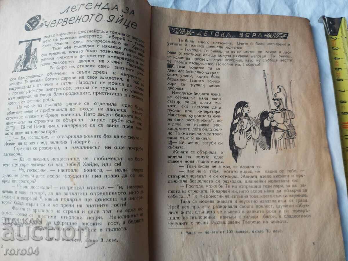 Auction  CHILDREN'S FAITH