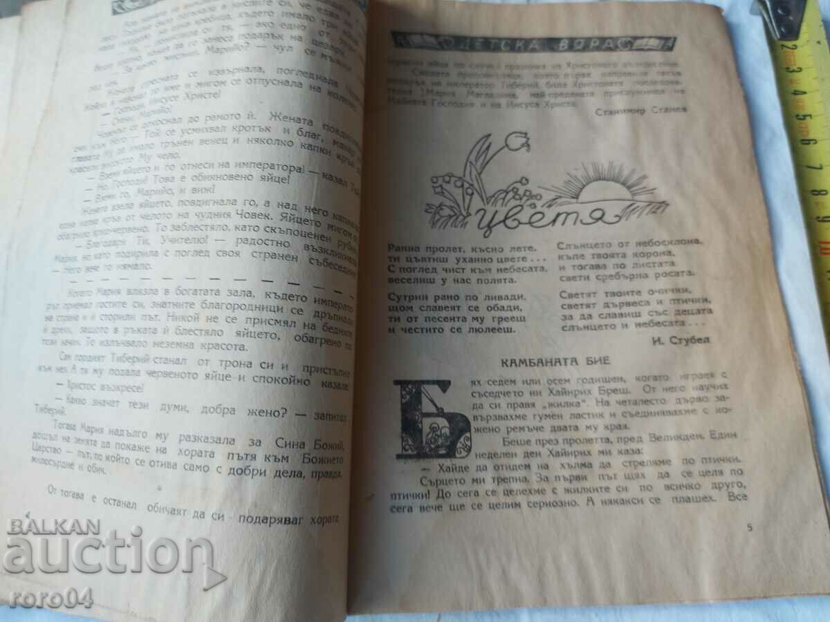 Delivery of CHILDREN'S FAITH