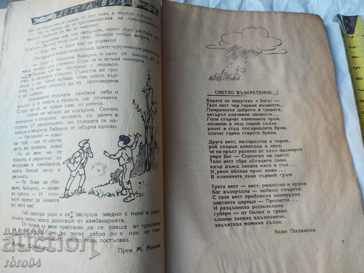 CHILDREN'S FAITH - 5