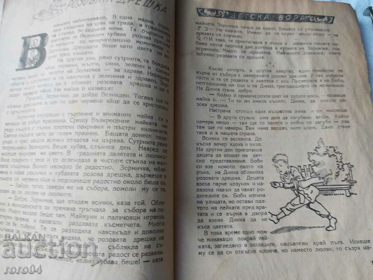 CHILDREN'S FAITH - 6