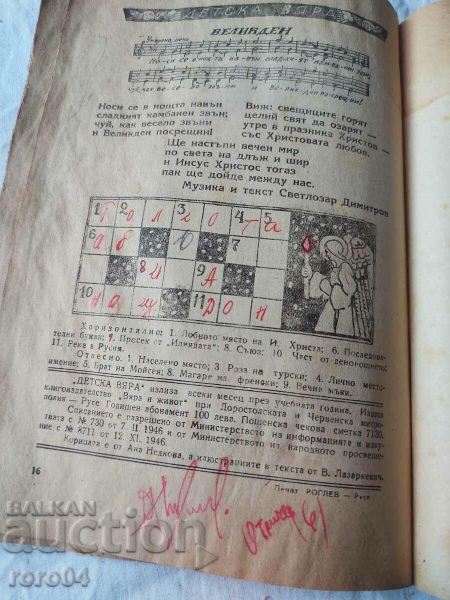 CHILDREN'S FAITH - 7