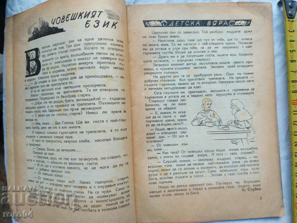 Auction CHILDREN'S FAITH Auction CHILDREN'S FAITH