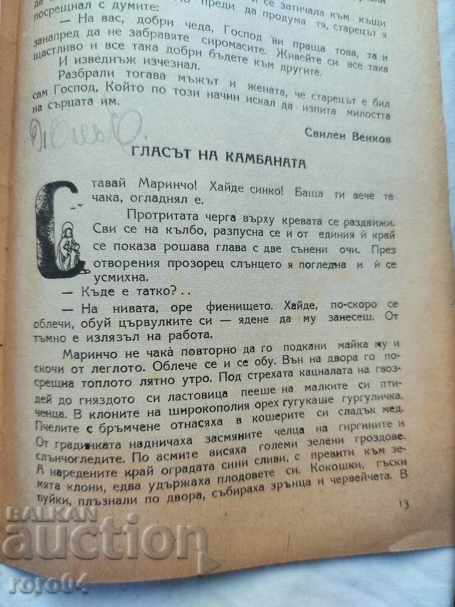 ДЕТСКА ВЯРА - 6 ДЕТСКА ВЯРА - 6