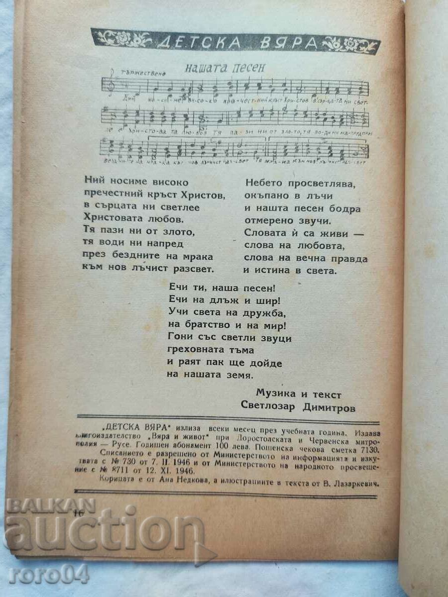 ДЕТСКА ВЯРА - 7 ДЕТСКА ВЯРА - 7