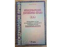 Международно договорно право: Орлин Борисов