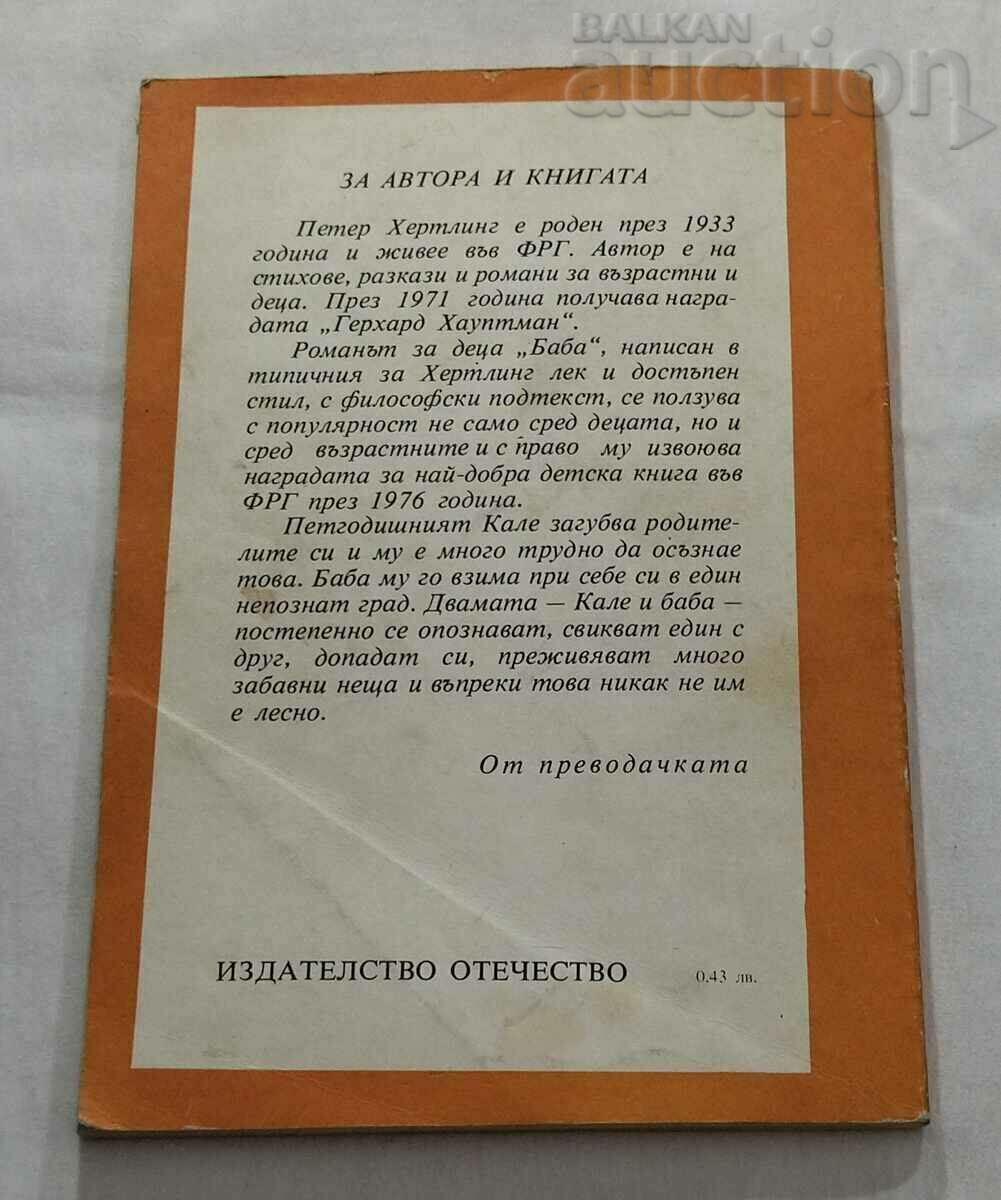 GRANDMA PETER HERTLING - 6