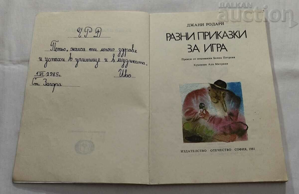 MISCELLANEOUS GAME TALES GIANNI RODARI with price 5.00 BGN | € 2.56 MISCELLANEOUS GAME TALES GIANNI RODARI with price 5.00 BGN | € 2.56