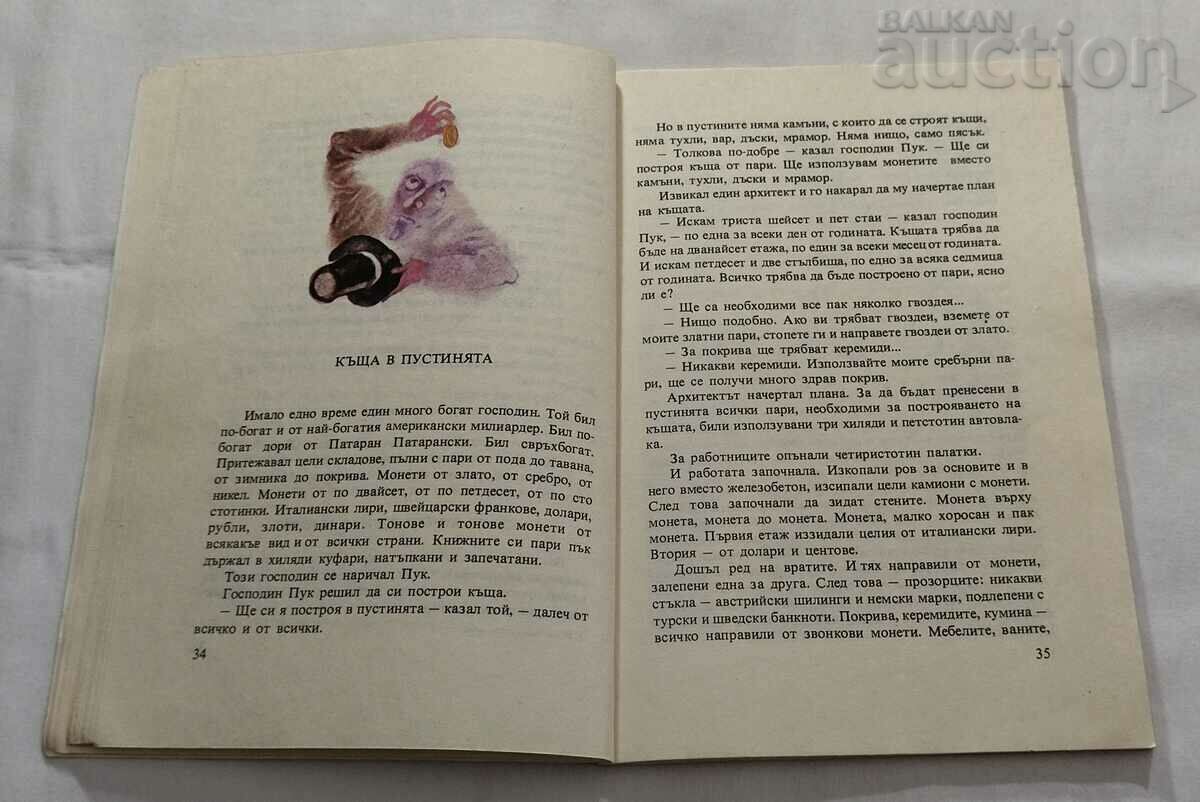 Delivery of MISCELLANEOUS GAME TALES GIANNI RODARI Delivery of MISCELLANEOUS GAME TALES GIANNI RODARI