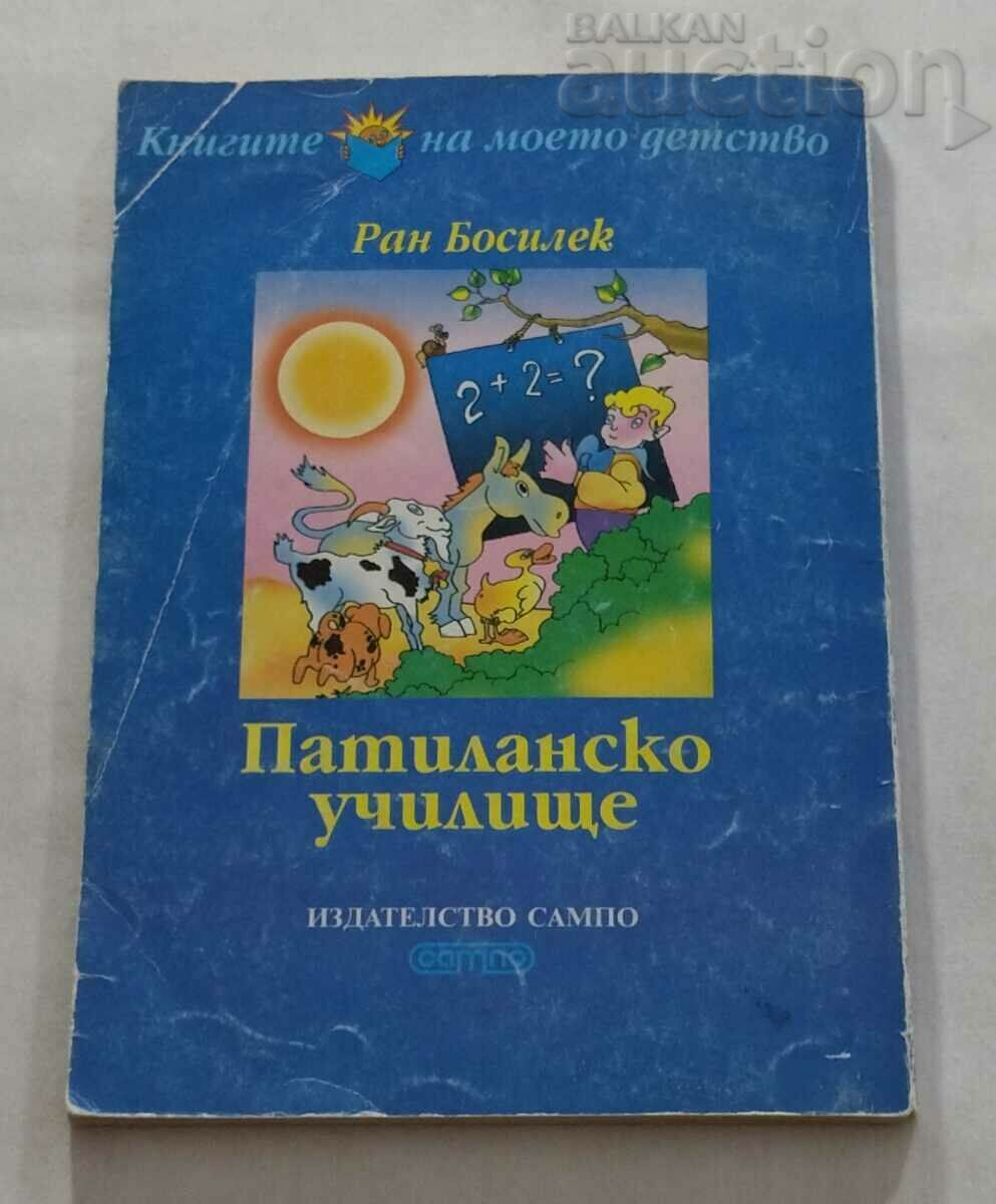 SCOALA PATILANA RAN BOSILEK VADIM LAZARKEVICH cu preț 5.00 BGN | € 2.56 SCOALA PATILANA RAN BOSILEK VADIM LAZARKEVICH cu preț 5.00 BGN | € 2.56