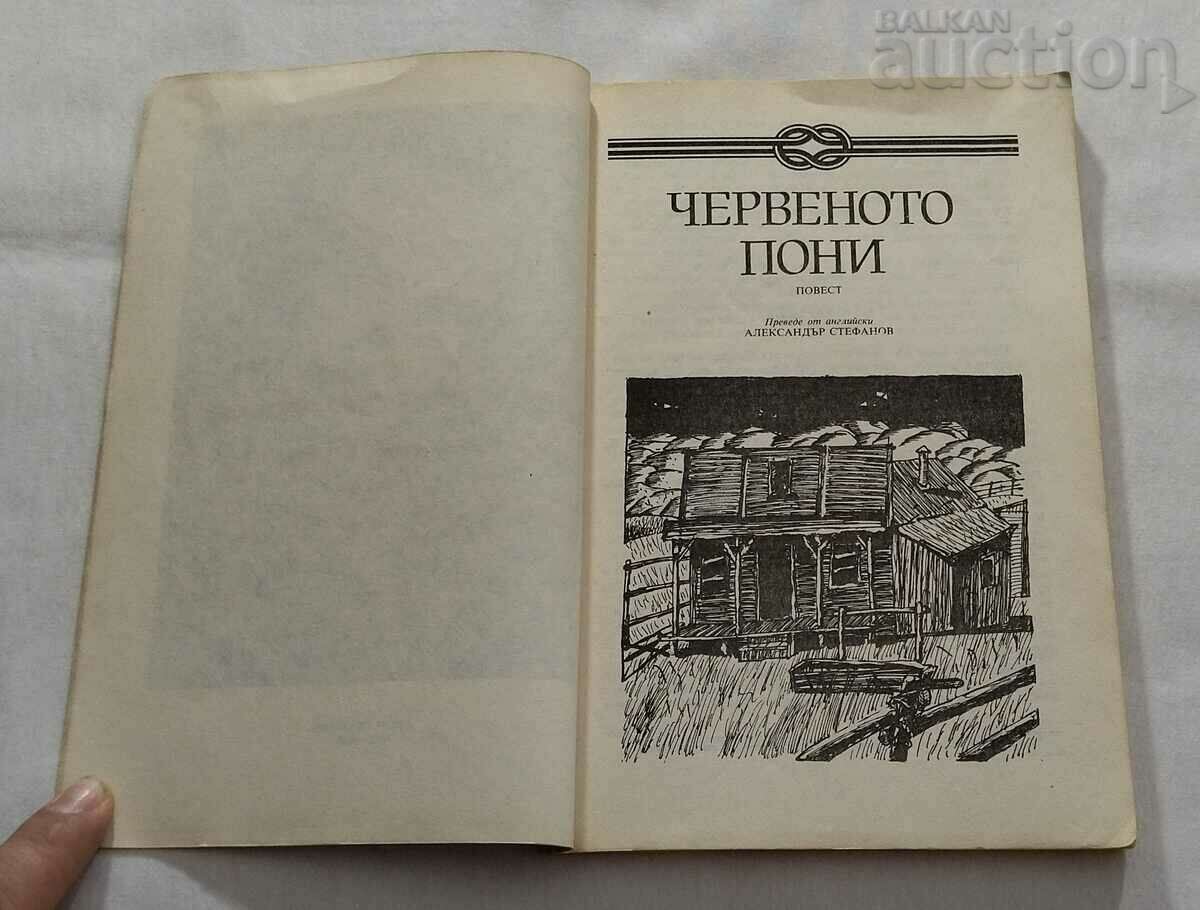 THE RED PONY JOHN STEINBECK with price 3.00 BGN | € 1.53 THE RED PONY JOHN STEINBECK with price 3.00 BGN | € 1.53