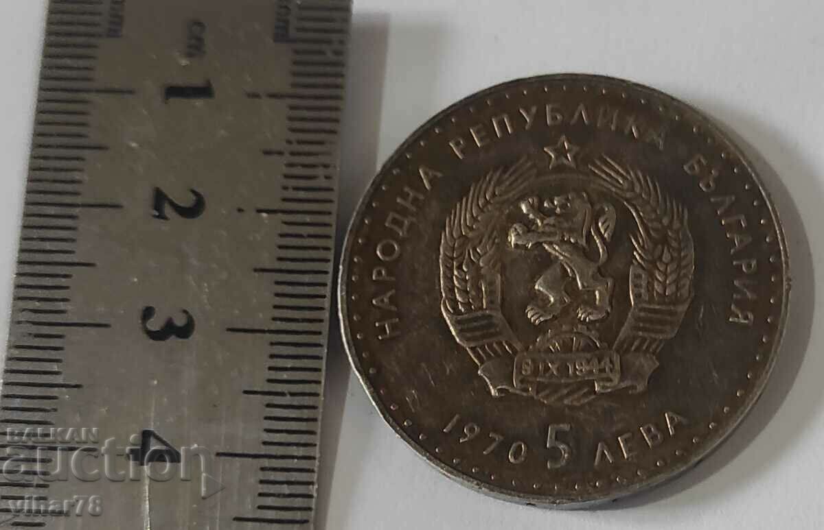 5 LEVA SILVER-1970 με τιμή 50.00 BGN | € 25.56 5 LEVA SILVER-1970 με τιμή 50.00 BGN | € 25.56