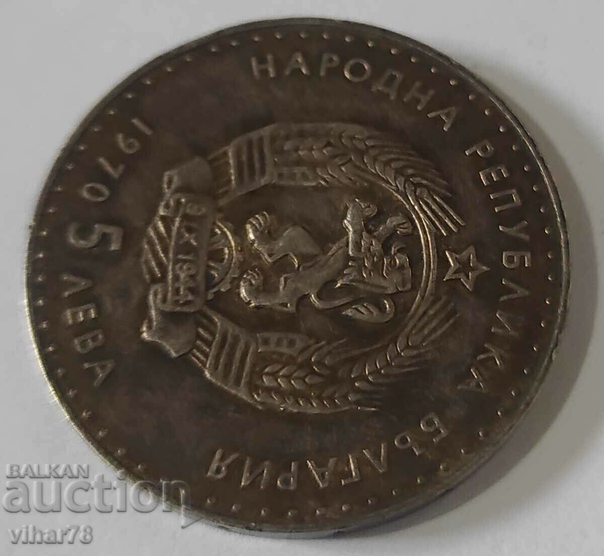 Δημοπρασία 5 LEVA SILVER-1970 Δημοπρασία 5 LEVA SILVER-1970