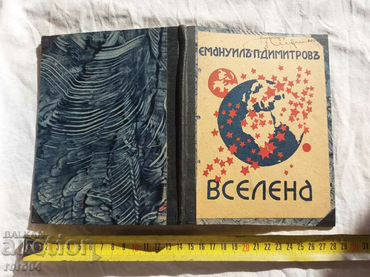 UNIVERSE - 10 POEMS - EMANUIL POPDIMITROV - 7 UNIVERSE - 10 POEMS - EMANUIL POPDIMITROV - 7