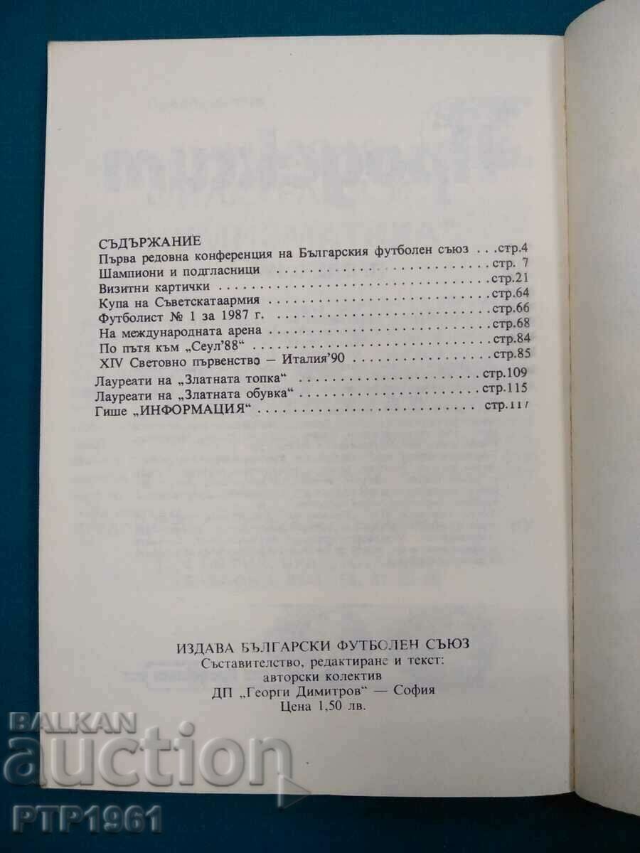 ФУТБОЛ-88 с цена € 3.50 | 6.85 лв. ФУТБОЛ-88 с цена € 3.50 | 6.85 лв.