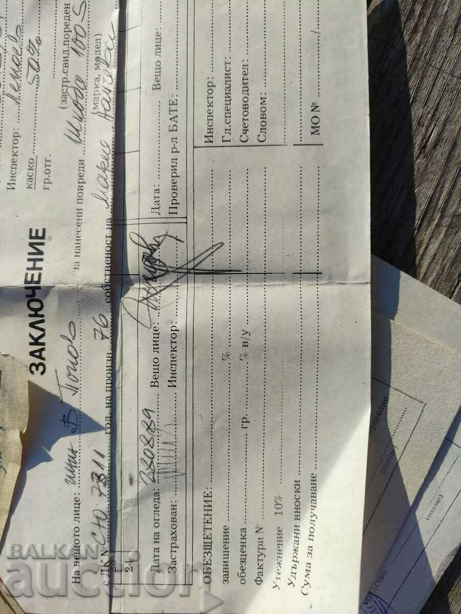 Skoda 100 lot documents and book with price 100.00 BGN | € 51.13 Skoda 100 lot documents and book with price 100.00 BGN | € 51.13