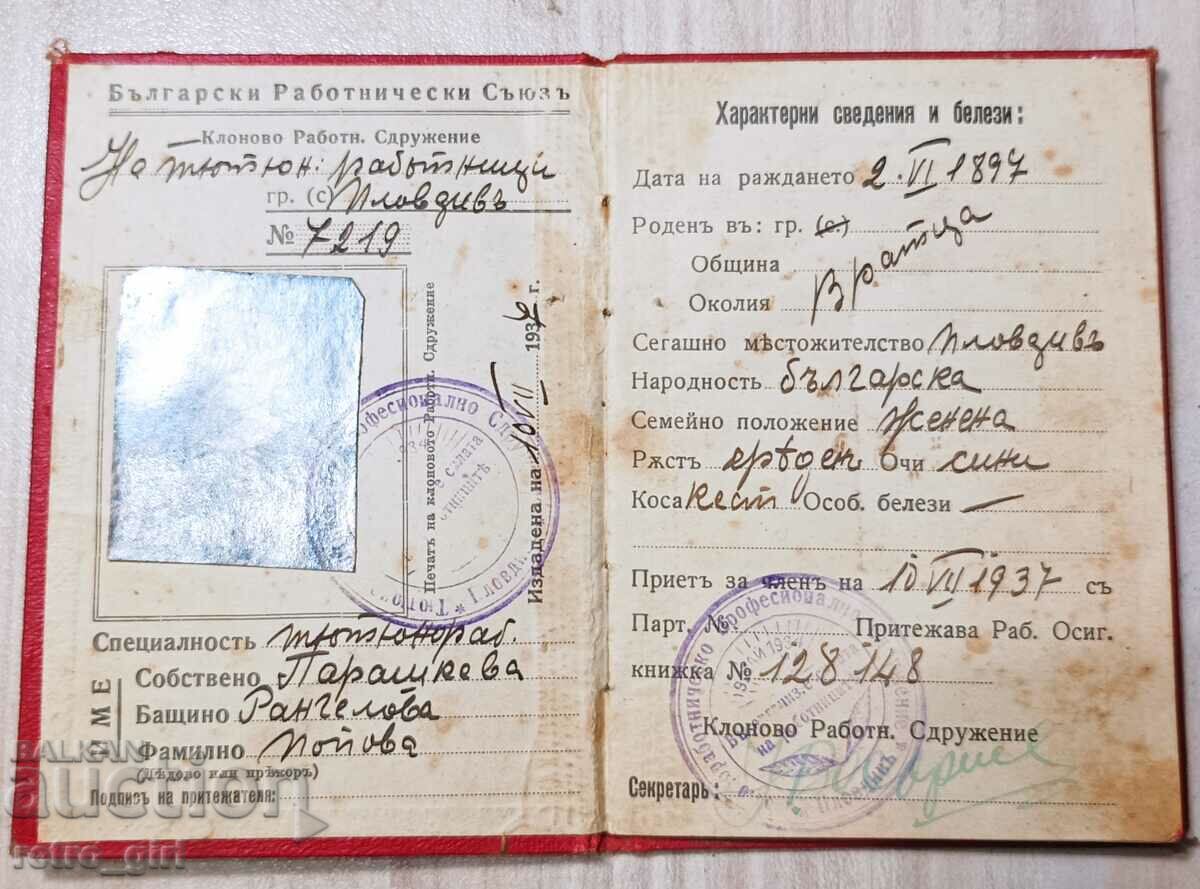 Old document. with price 5.90 BGN | € 3.02 Old document. with price 5.90 BGN | € 3.02